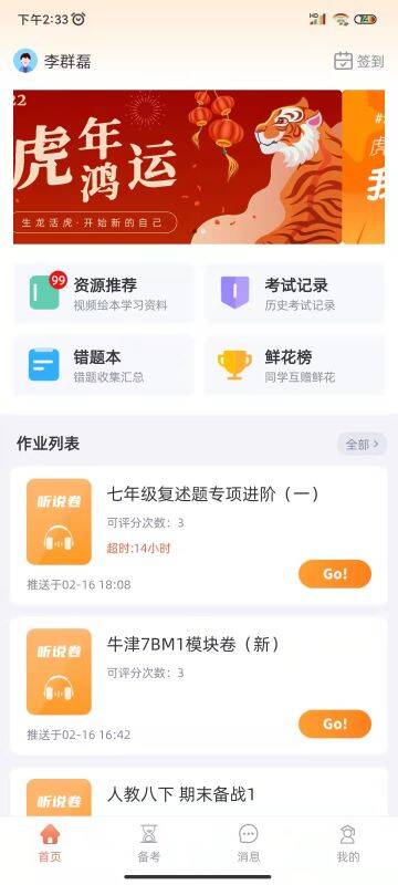 轻松说霸APPAPP