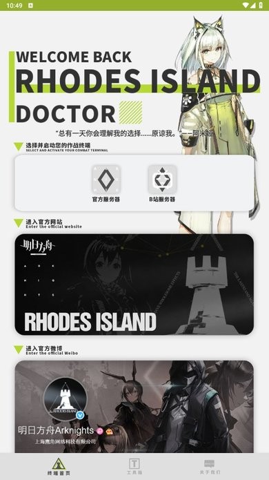 罗德岛移动终端游戏