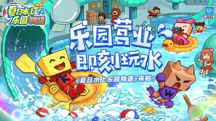 夏日水上乐园物语中文版免费游戏