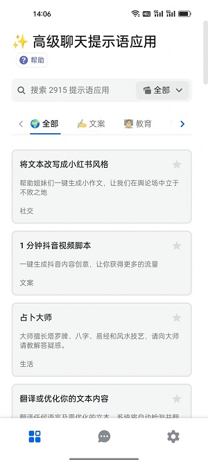 AI提示语APP