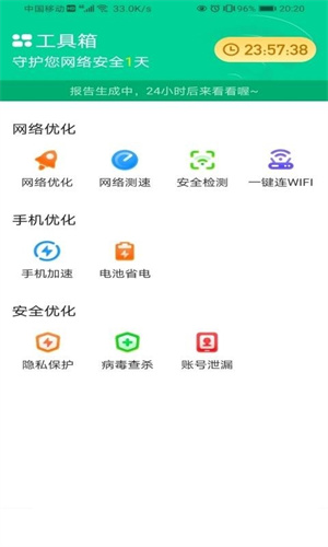 WiFi省心宝APP
