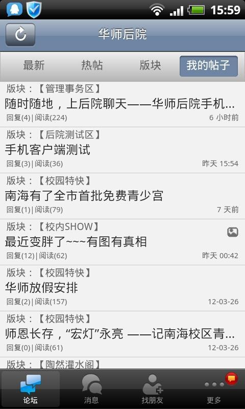 华师后院手机appAPP