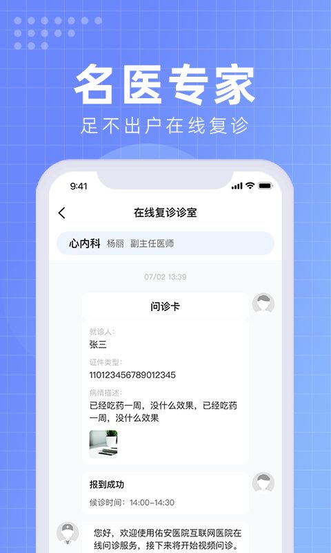 北京佑安医院互联网医院APP