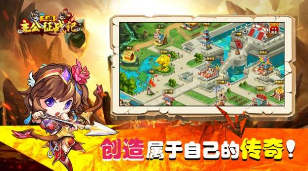 三国主公征战记app手机版游戏