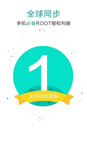 supersu专业版APP