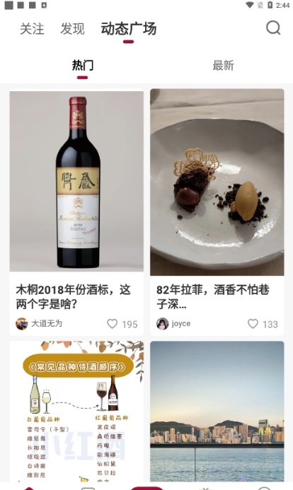 小红酒美酒达人社区手机版APP