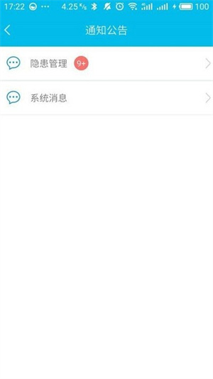 山东隐患排查治理系统手机版APP