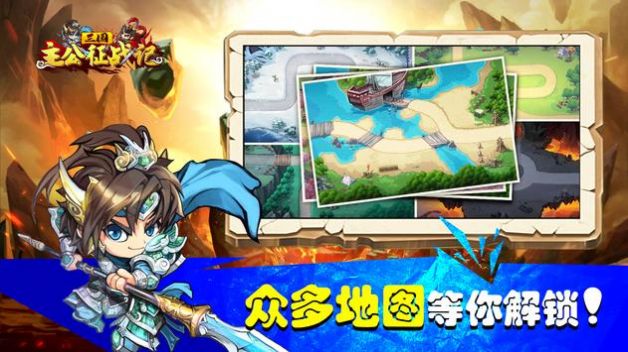 三国主公征战记app手机版游戏