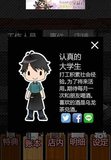 黑店打工2游戏