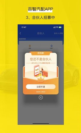 百智汽配手机appAPP