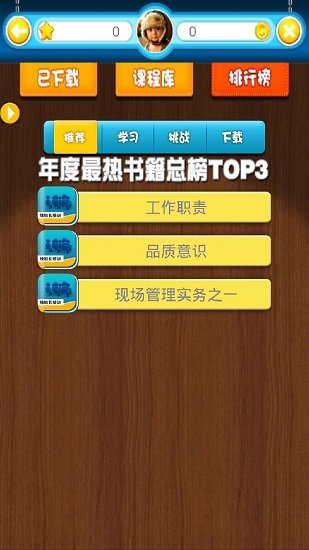 富士康富学宝典官方版APP