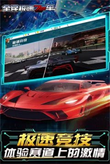 全民急速飞车本手机版app游戏