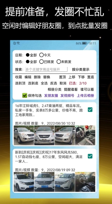 微商一键转发(一键转发朋友圈)免费APP
