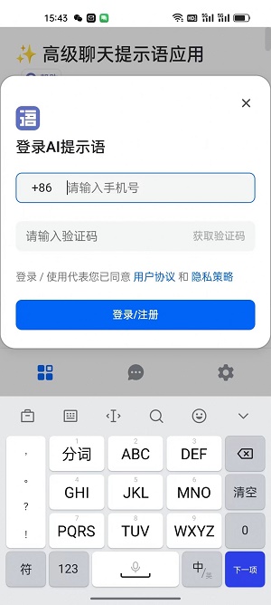 AI提示语APP