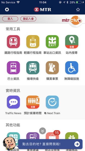 mtrmobile免费官方版APP