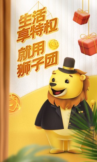 狮子团APP