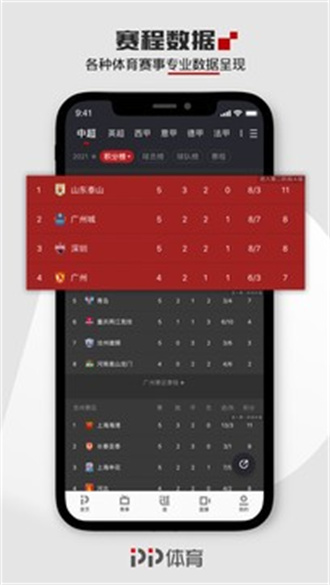 聚力体育APP