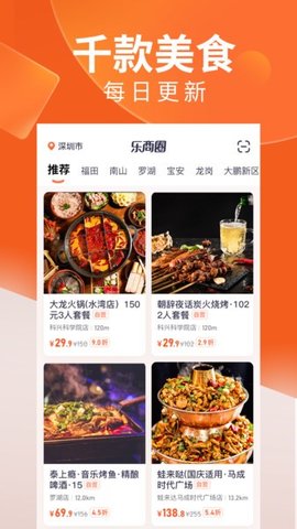 乐商圈平台手机版appAPP