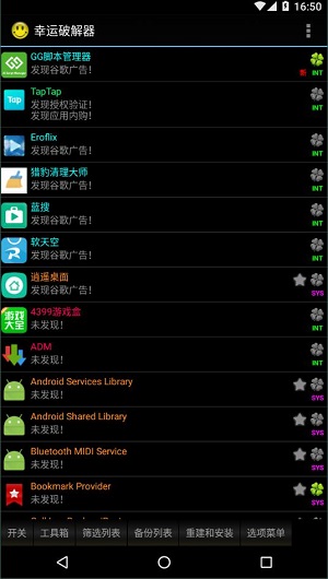 幸运修改器7.4.7官方版APP