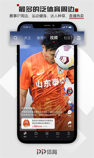 聚力体育APP