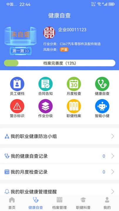 职健通appAPP