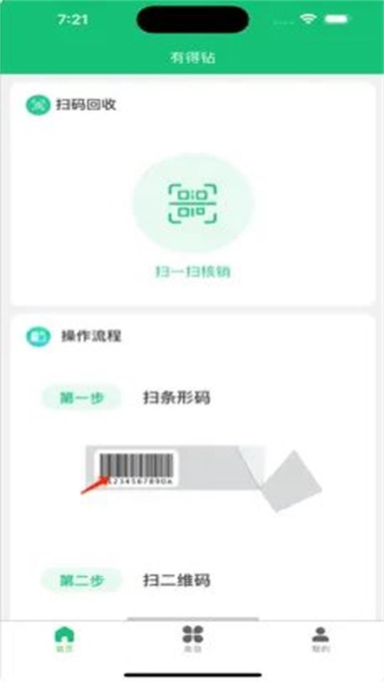 有得钻免邀请码手机APP