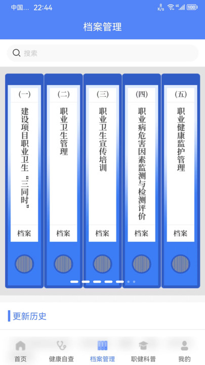 职健通appAPP