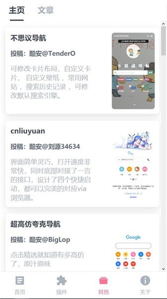 via轻插件拓展插件手机APP