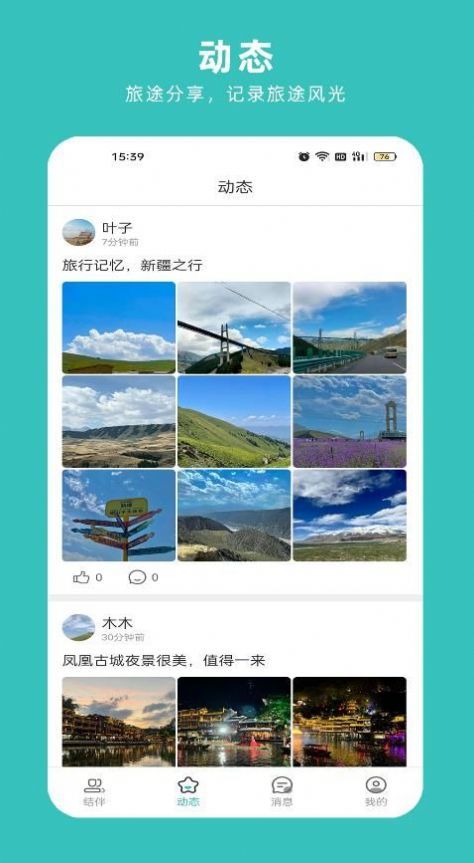 优久旅居手机版APP