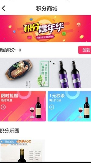 酒当家手机版APP
