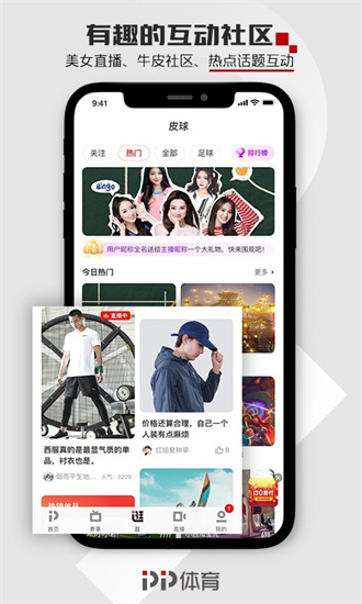 聚力体育APP