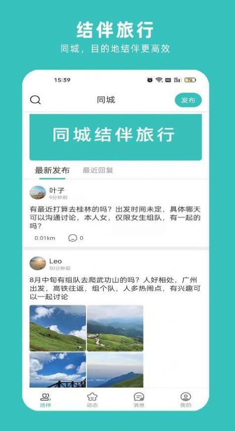优久旅居手机版APP