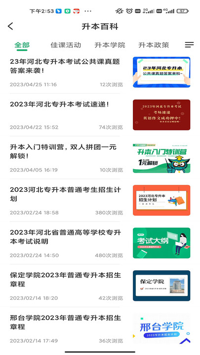 佳鑫诺升本在线appAPP
