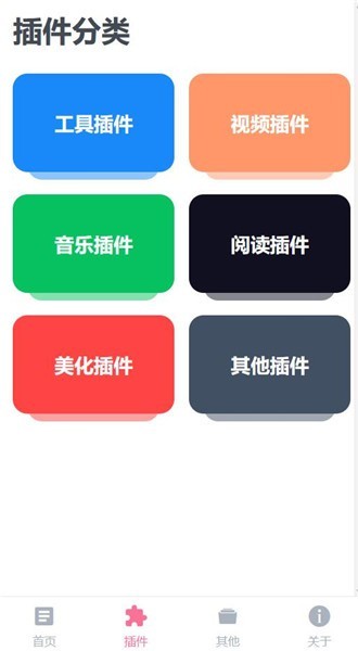 via轻插件拓展插件手机APP