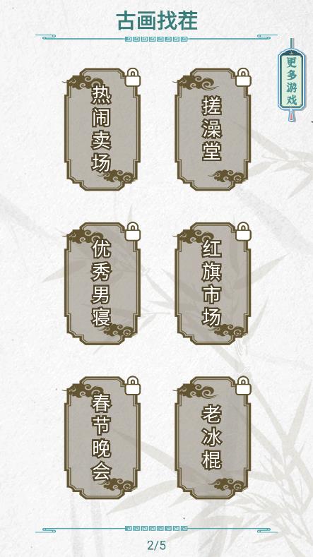 古画找茬手机游戏