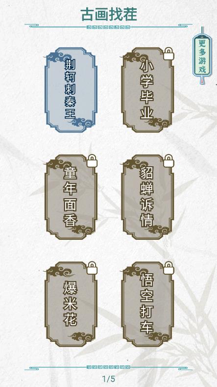 古画找茬手机游戏