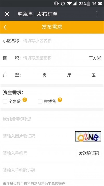宅急售手机版APP