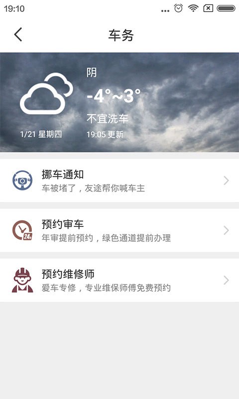 建行车友绘手机版APP