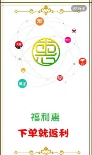 福利惠商城app官方版APP