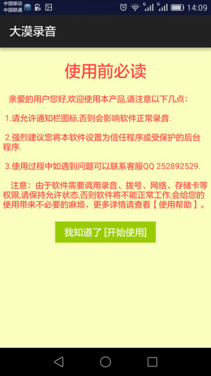 大漠录音官方版APP