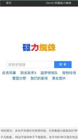 磁力蜘蛛搜索神器官方版APP
