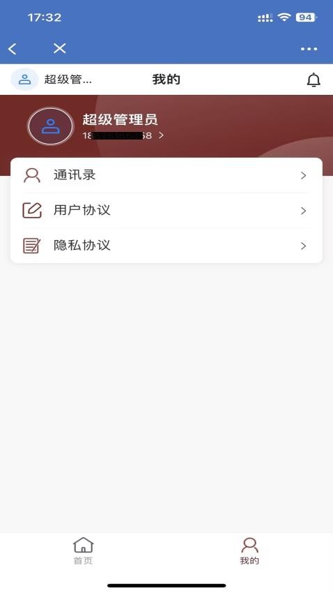 有信云手机版APP