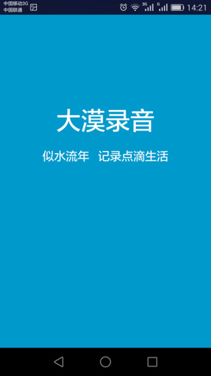 大漠录音官方版APP