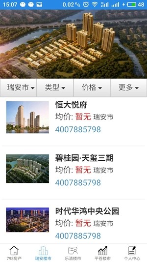 798房产appAPP
