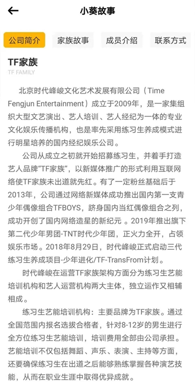 时代峰峻Fanclub2023APP