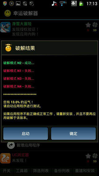 幸运修改器免rootappAPP