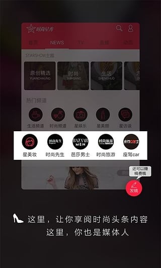 时尚星秀APPAPP
