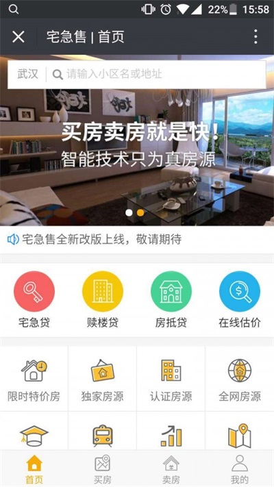 宅急售手机版APP