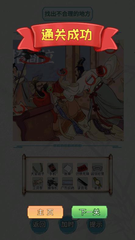 古画找茬手机游戏