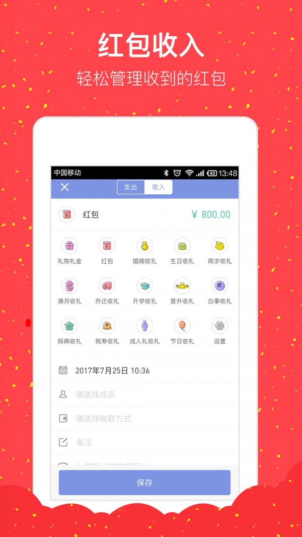 人情记账本APPAPP
